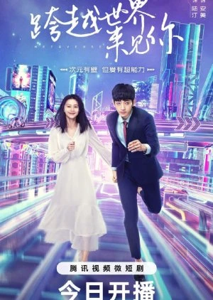 Metaverse (2023) ตกหลุมรักนายเอ็นพีซี