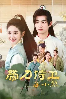 Sword-bearing Guard Su Xiaoli (2024) ซูเสี่ยวหลี อิสตรียอดองครักษ์