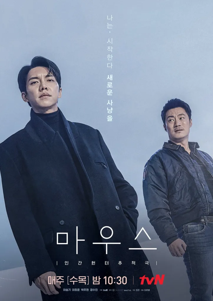 Mouse (2021) พันธุ์นักฆ่า