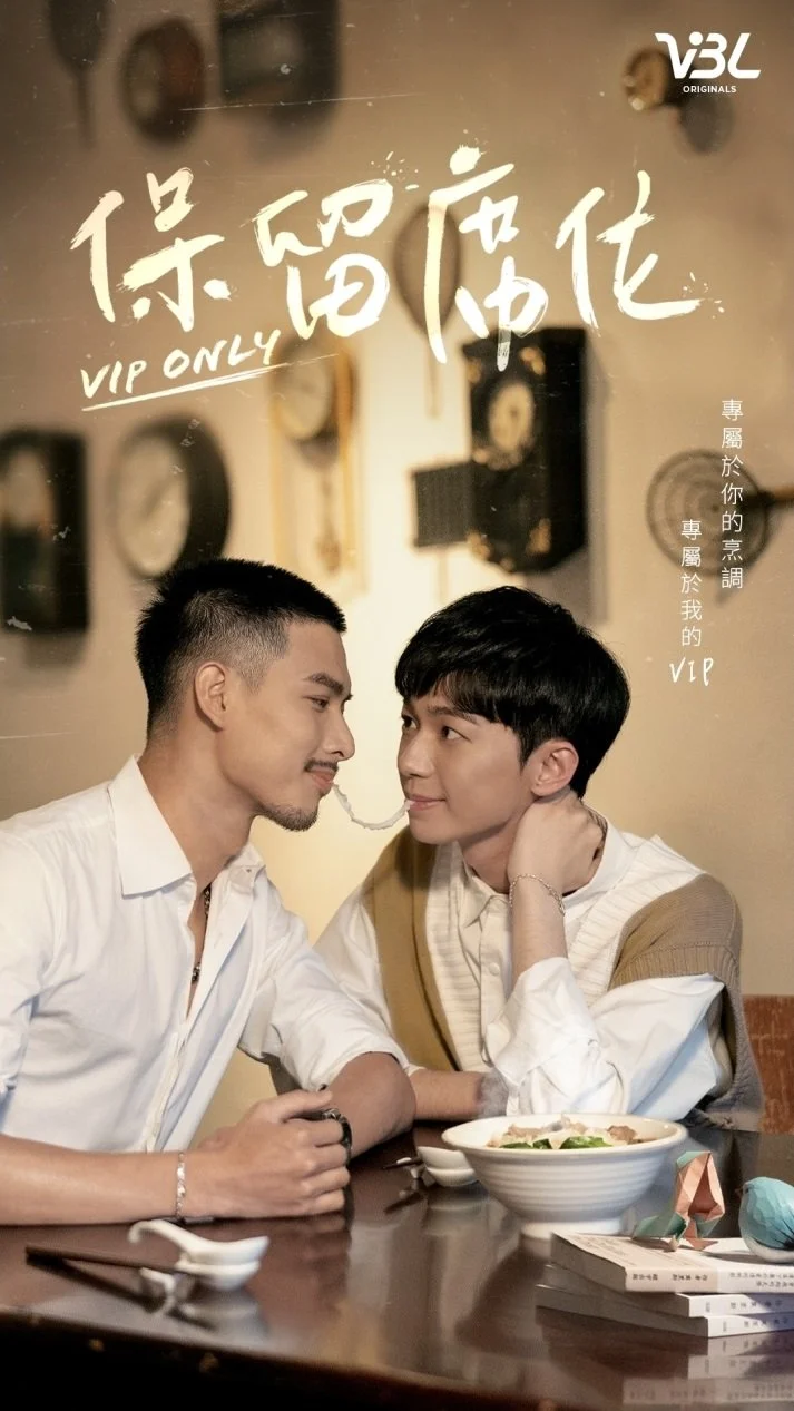 VIP Only (2023)