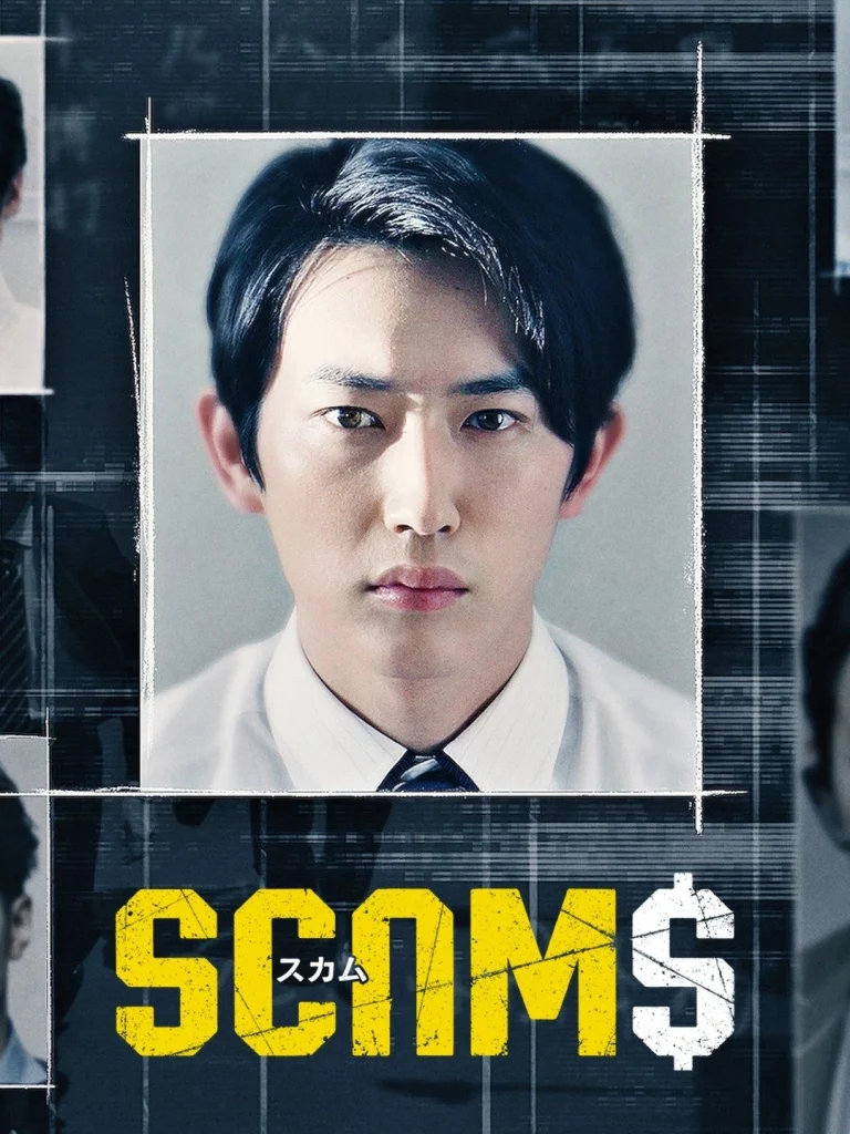 Scams (2019) 18 มงกุฎ