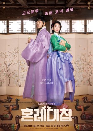 The Matchmakers (2023) แมตช์รัก สื่อใจ