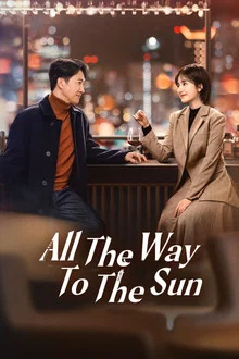 All The Way To The Sun (2023) เส้นทางนักล่าฝัน