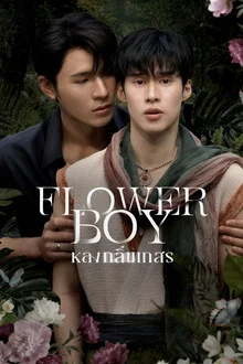Flower Boy (2026) หลงกลิ่นเกสร