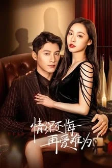 Deep Love Love Again (2024) ปมรักในรอยแค้น