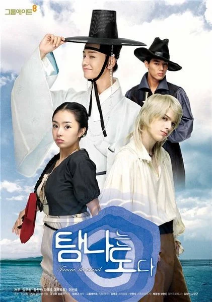 Tamra the Island (2009) เกาะรัก อลเวง