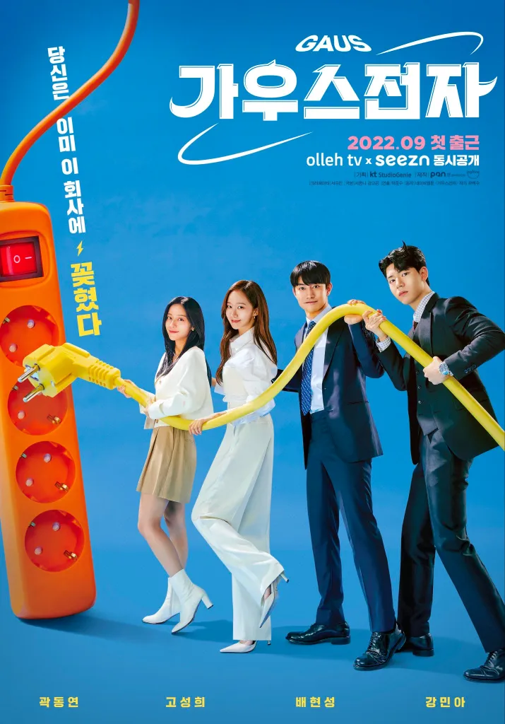 Gaus Electronics (2022) ออฟฟิศป่วน ก๊วนอิเล็กทรอนิกส์