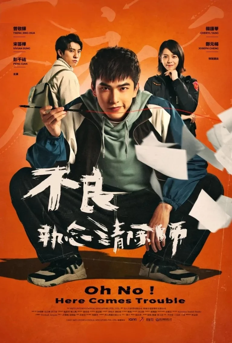 Oh No Here Comes Trouble (2023) ผีแซดกับแบดบอย