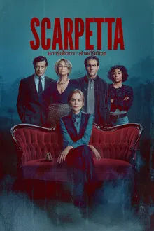 Scarpetta (2026) สการ์เพ็ตตา ผ่าคดีนิติเวช