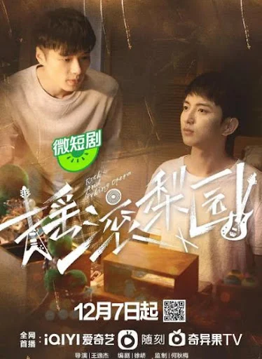 Rock Story of Peking Opera (2023) รักหลังม่าน