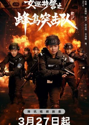 Female Special Police (2025) หน่วยคอมมานโดหญิงแกร่ง