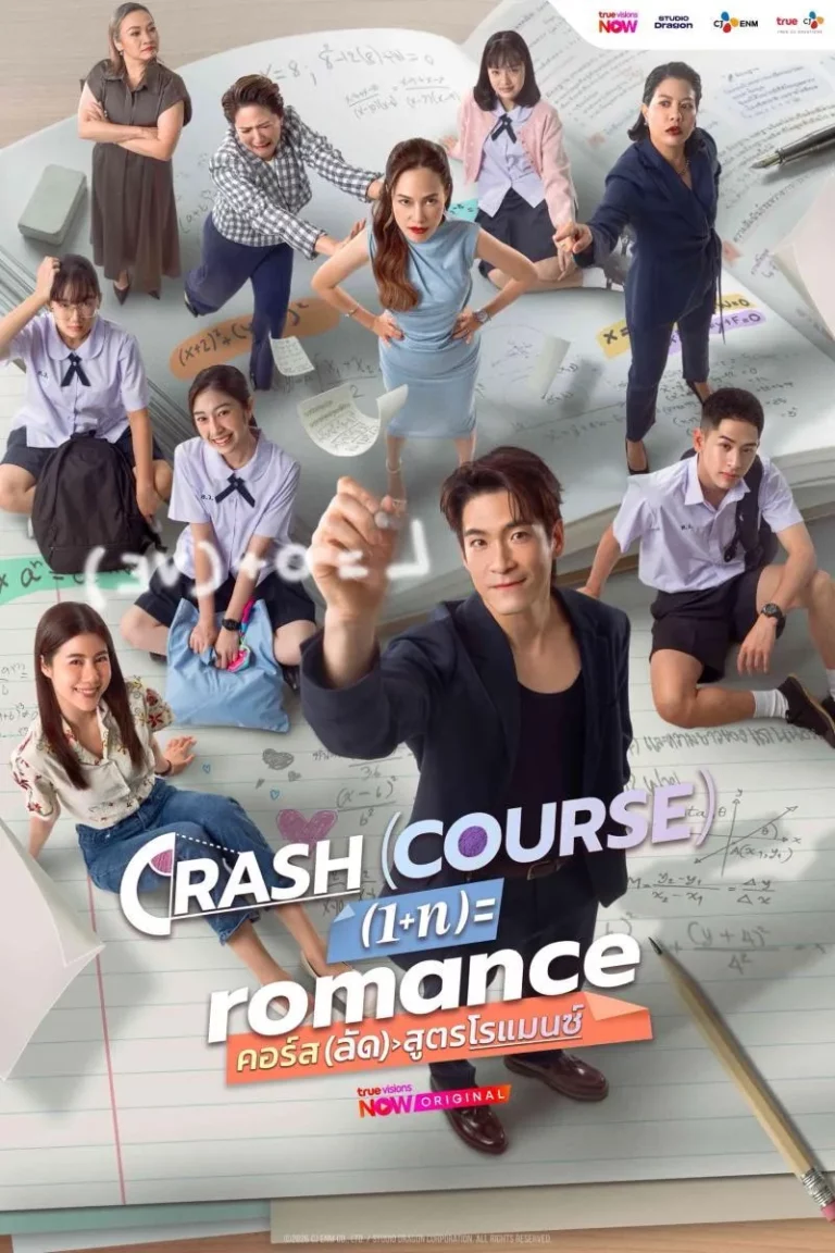 Crash Course in Romance (2026) คอร์ส(ลัด)สูตรโรแมนซ์