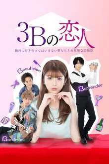 The 3Bs You Shouldn t Date (2021) กับดักอันตรายผู้ชาย 3B