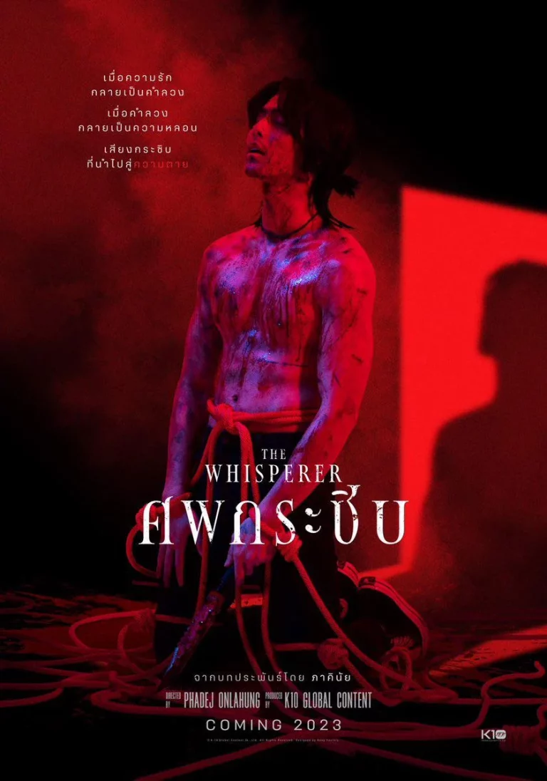 The Whisperer (2023) ศพกระซิบ
