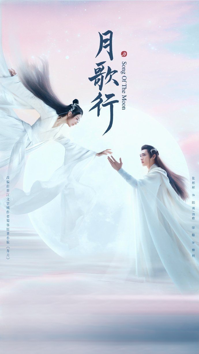 Song of the Moon (2022) บทเพลงแห่งจันทรา