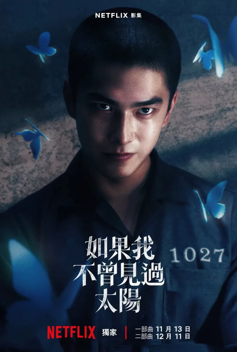 Had I Not Seen the Sun 2 (2025) หากโลกของฉันไม่มีตะวันให้เห็น 2