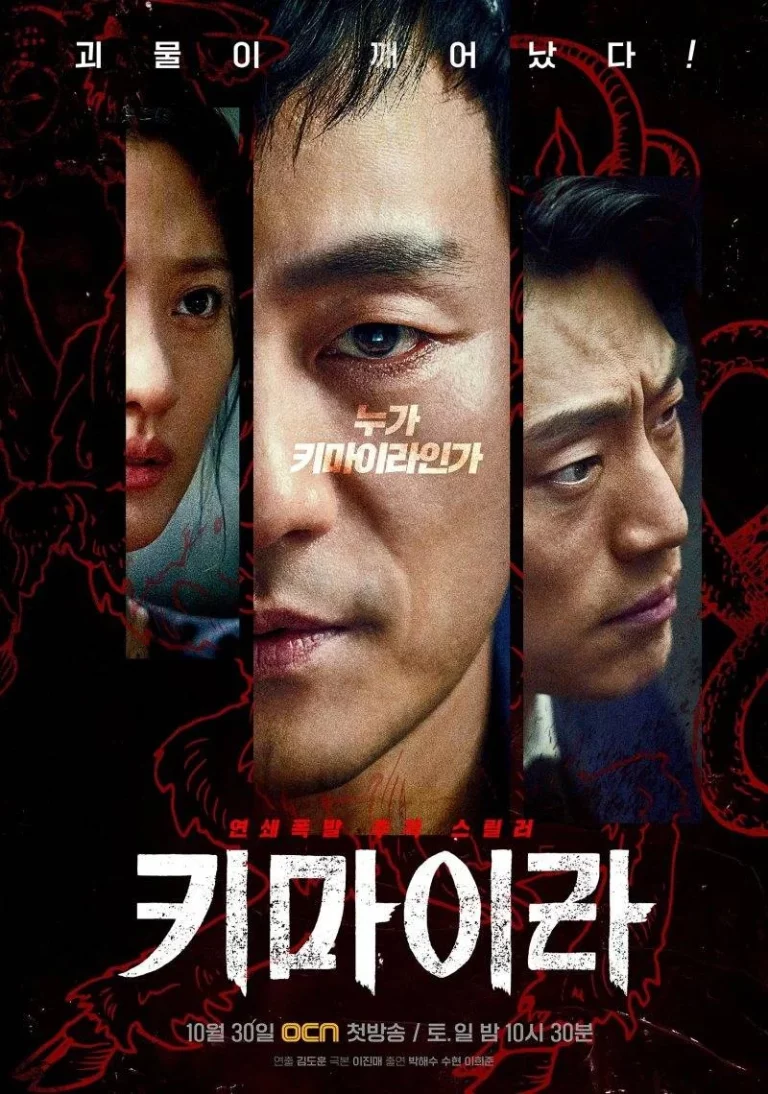 Chimera (2021) คดีลับไคเมร่า