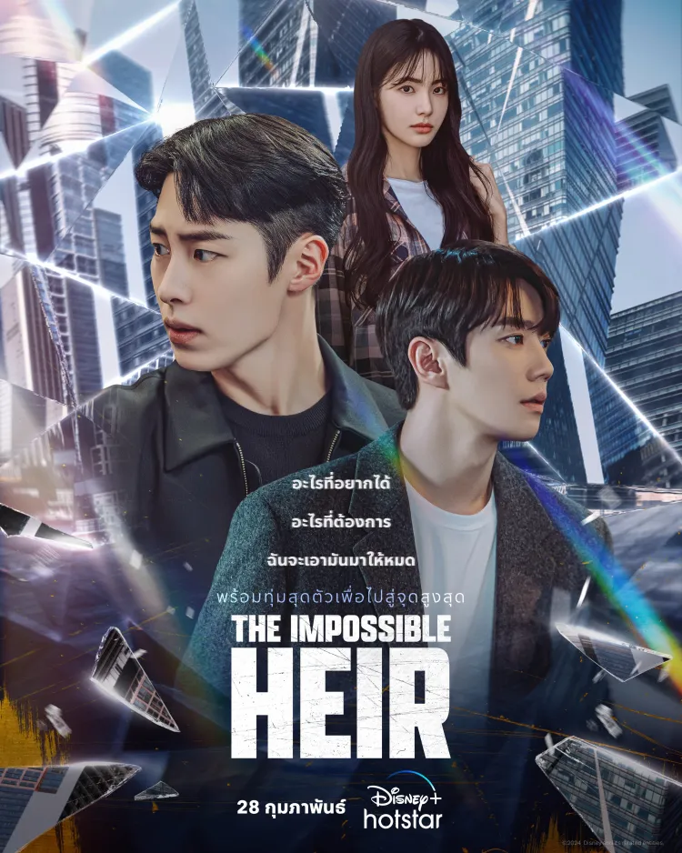 The Impossible Heir (2024)