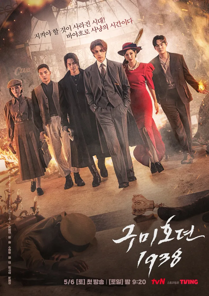 Tale of the Nine Tailed 1938 (2023) เทพบุตรจิ้งจอกเก้าหาง 1938