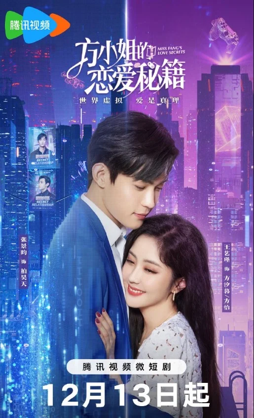 Miss Fang s Love Secrets (2023) เกมรักในความลับ