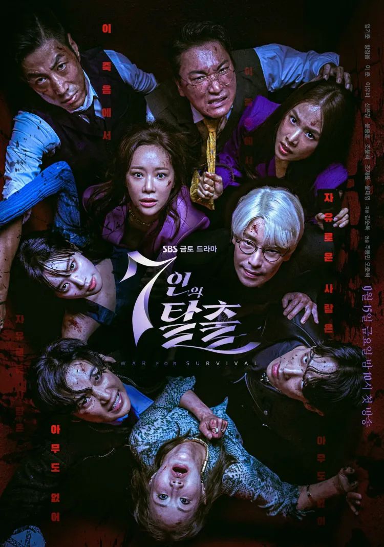 The Escape of the Seven (2023) เกมล้างบาป ชีวิตแลกชีวิต