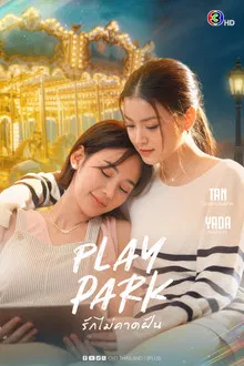 Play Park (2026) รักไม่คาดฝัน