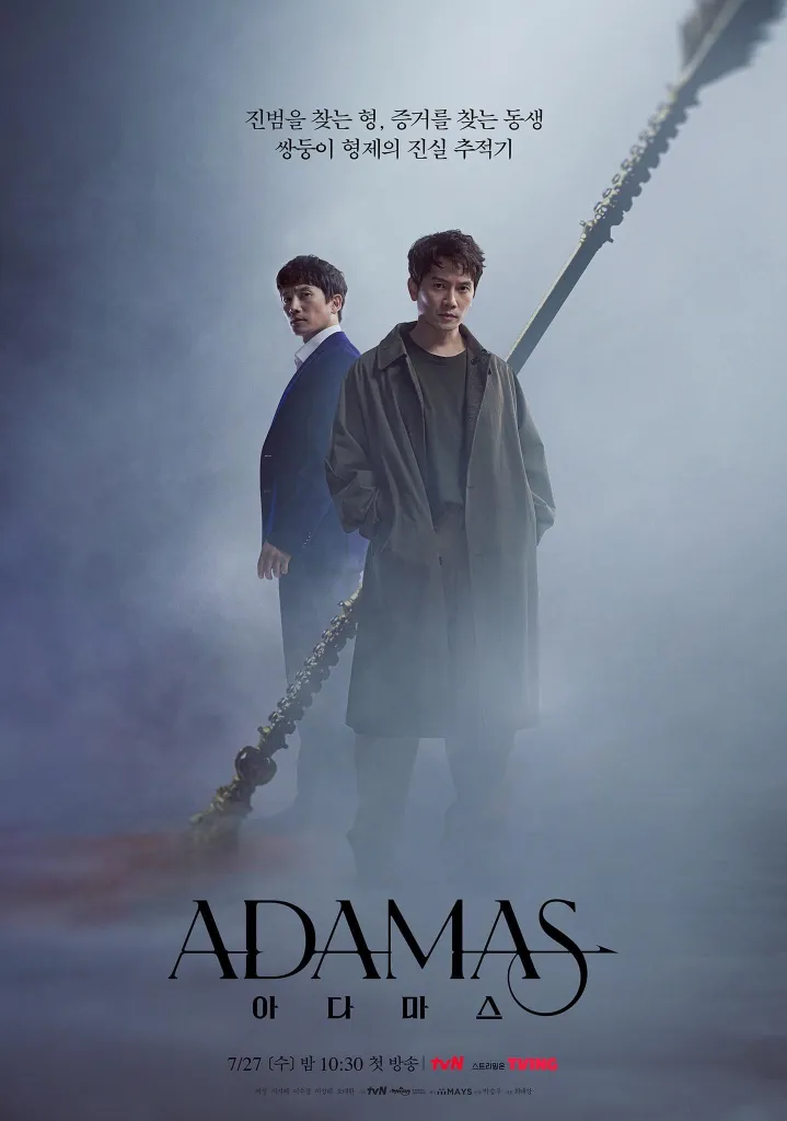Adamas (2022) อดามาส อาวุธสังหารที่หายสาบสูญ
