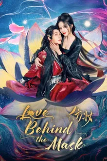 Love Behind the Mask (2025) มายาเร้นรัก