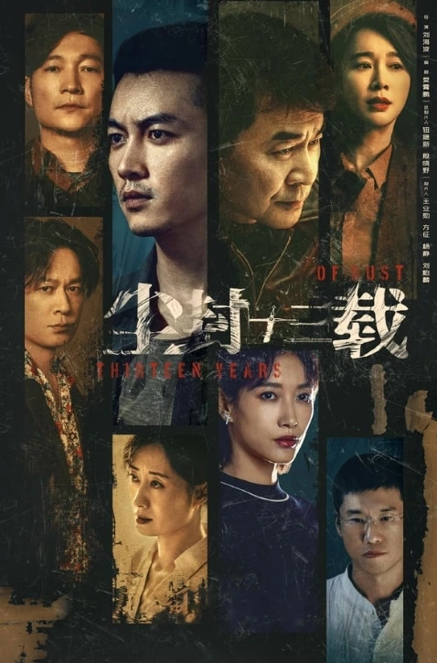 Thirteen Years of Dust (2023) สิบสามปี คดีปริศนา