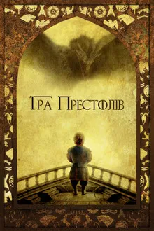 Game of Thrones Season 5 มหาศึกชิงบัลลังค์ ซีซั่น 5