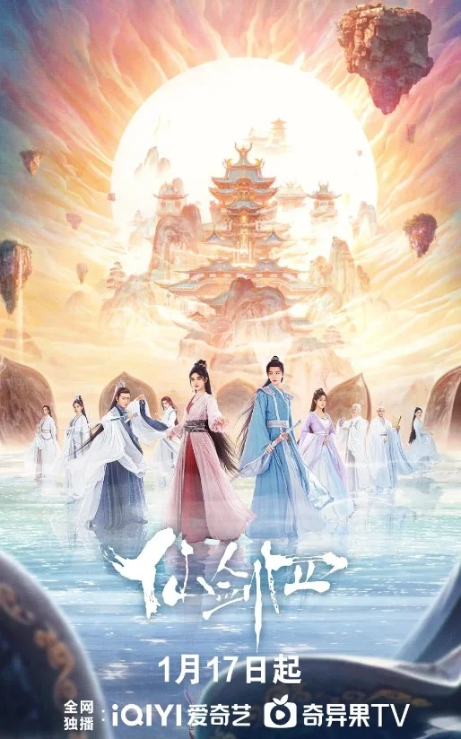 Sword and Fairy 4 (2024) เซียนกระบี่พิชิตมาร 4