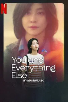 You and Everything Else (2025) สารพันฉันกับเธอ