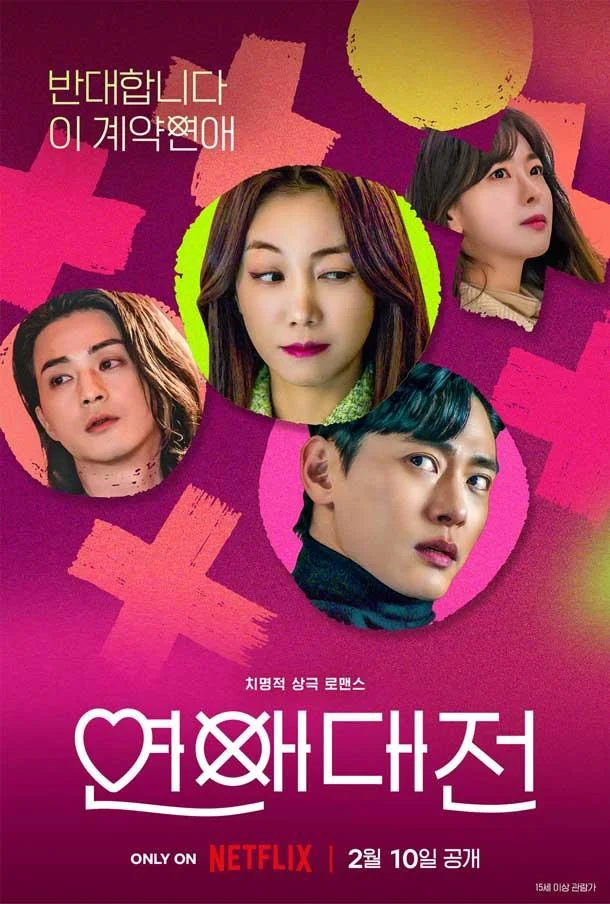 Love To Hate You (2023) ยี้ให้หนัก รักให้เข็ด