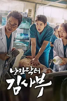 Dr. Romantic คุณหมอโรแมนติก Season 1
