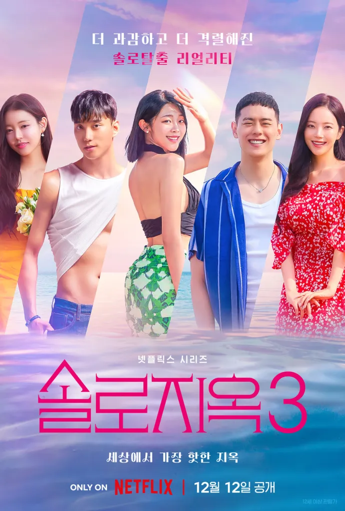 Singles Inferno Season 3 (2023) โอน้อยออก ใครโสดตกนรก ซีซั่น 3
