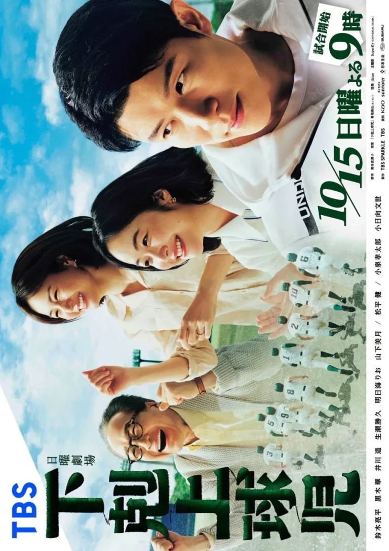 Gekokujo Kyuji (2023) สู่ฝันบัลลังก์คนล้มยักษ์