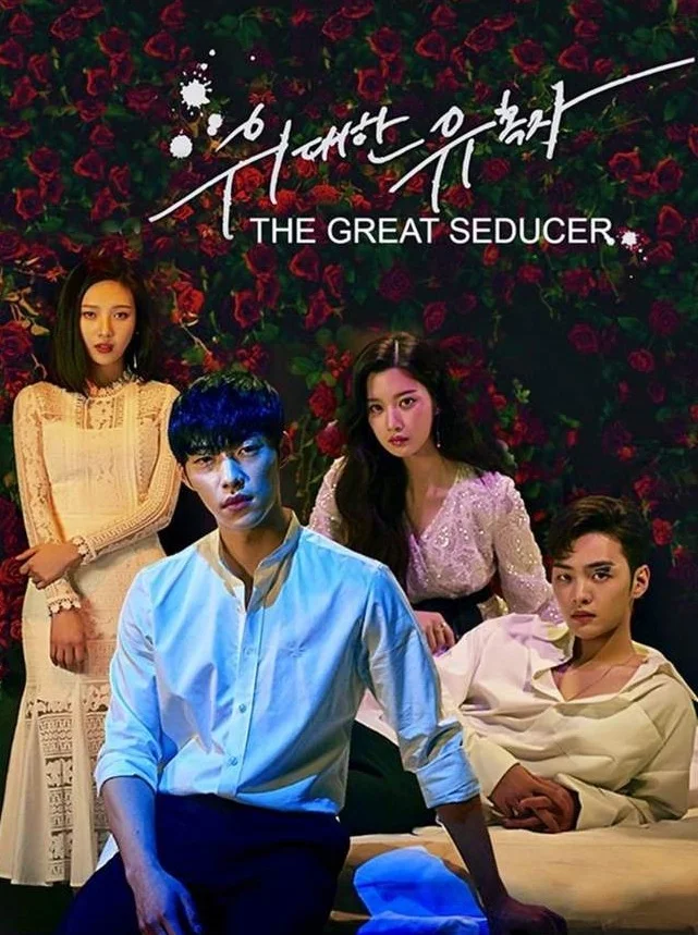 Tempted The Great Tempter (2018) เกมรักกลลวง
