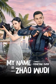 My Name is Zhao Wudi Starting Over (2026)