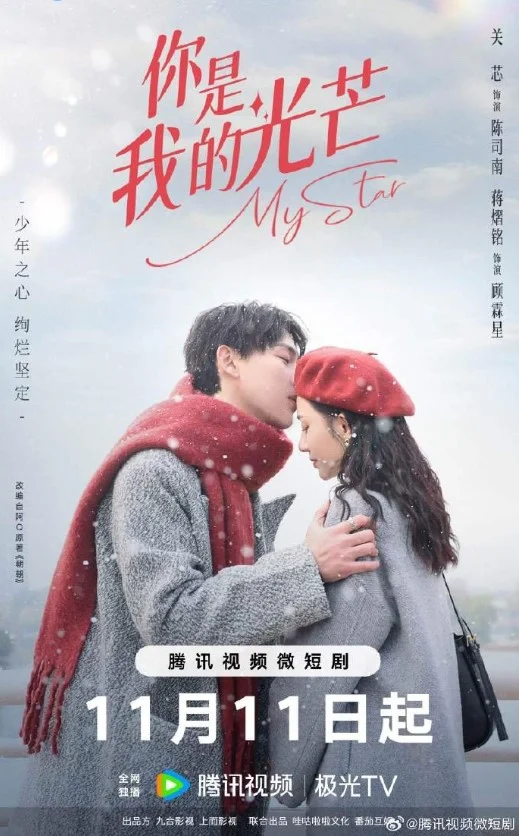 My Star (2023) เพียงคุณเคียงรัก
