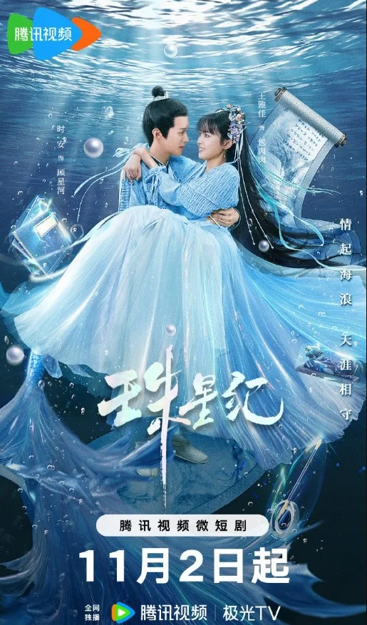 The Mermaid s Pearl (2023) นางเงือกที่รัก