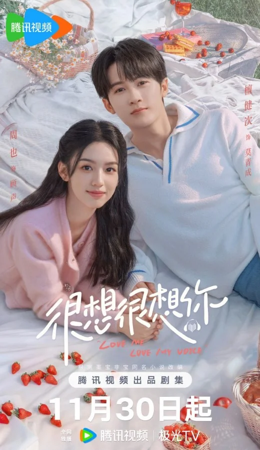 Love Me Love My Voice (2023) สื่อรักผ่านเสียง
