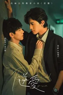 Revenged Love (2025) ศัตรูหัวใจ คือแฟนใหม่ผมเอง