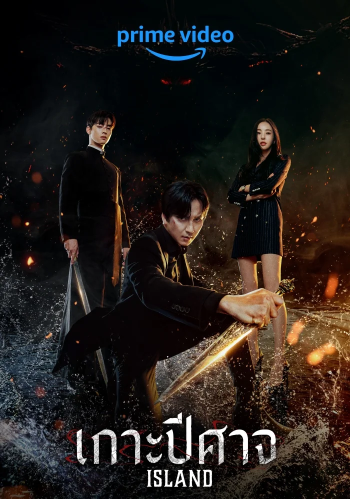 Island (2022) เกาะปีศาจ Season1