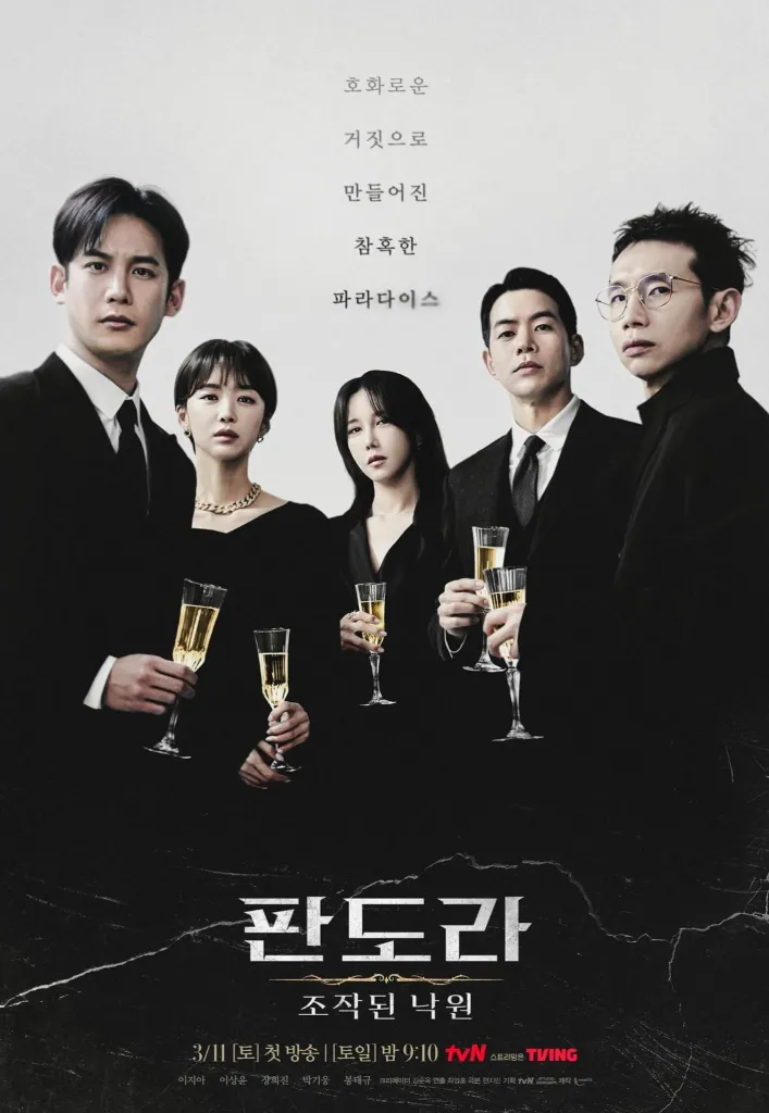Pandora Beneath the Paradise (2023)