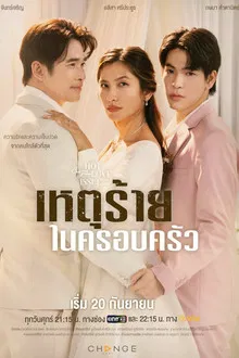 Domestic Incident (2024) เหตุร้ายในครอบครัว
