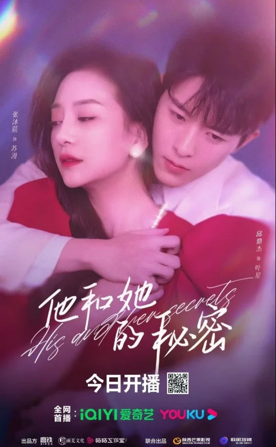 His and Her Secrets (2023) ความลับของเธอกับเขา